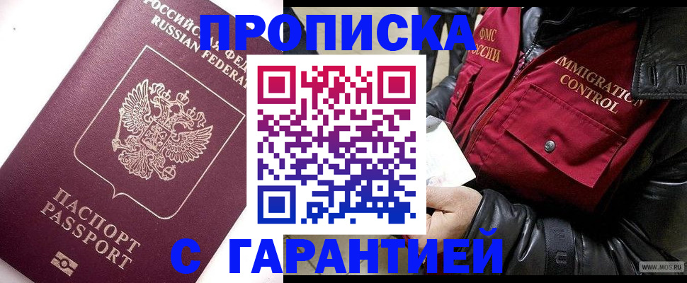 временная прописка в Чебаркуле