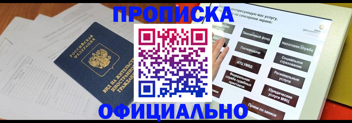 временная регистрация купить в Чебаркуле